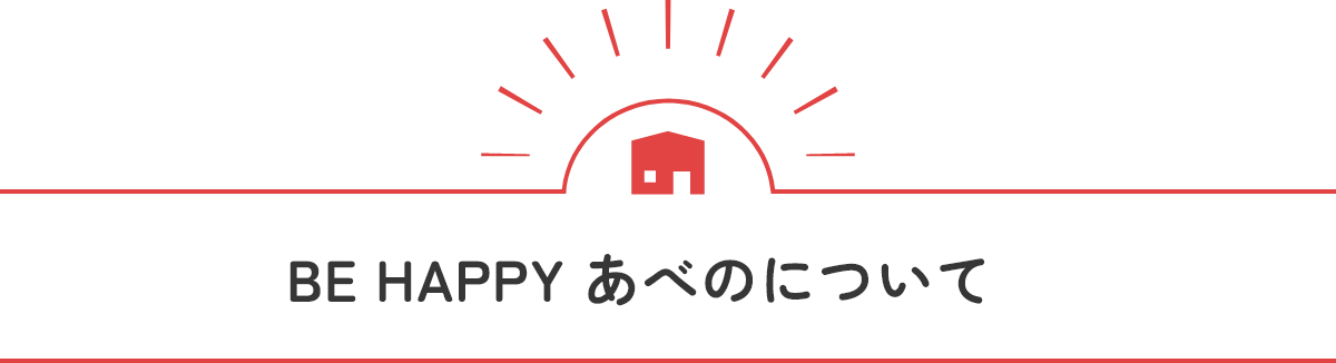 Be Happyあべのについて